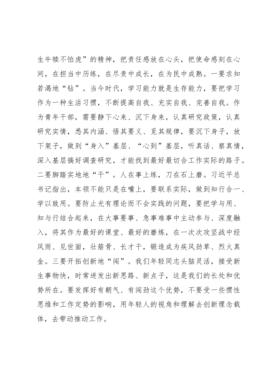唱响青春战歌 答好时代答卷——2022-2023年科级干部进修班学员交流发言材料【模板】.docx_第3页