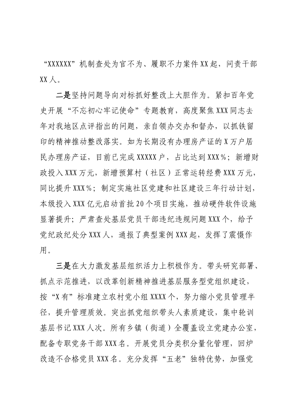 党组织书记2022年履行党建责任述职报告.docx_第2页