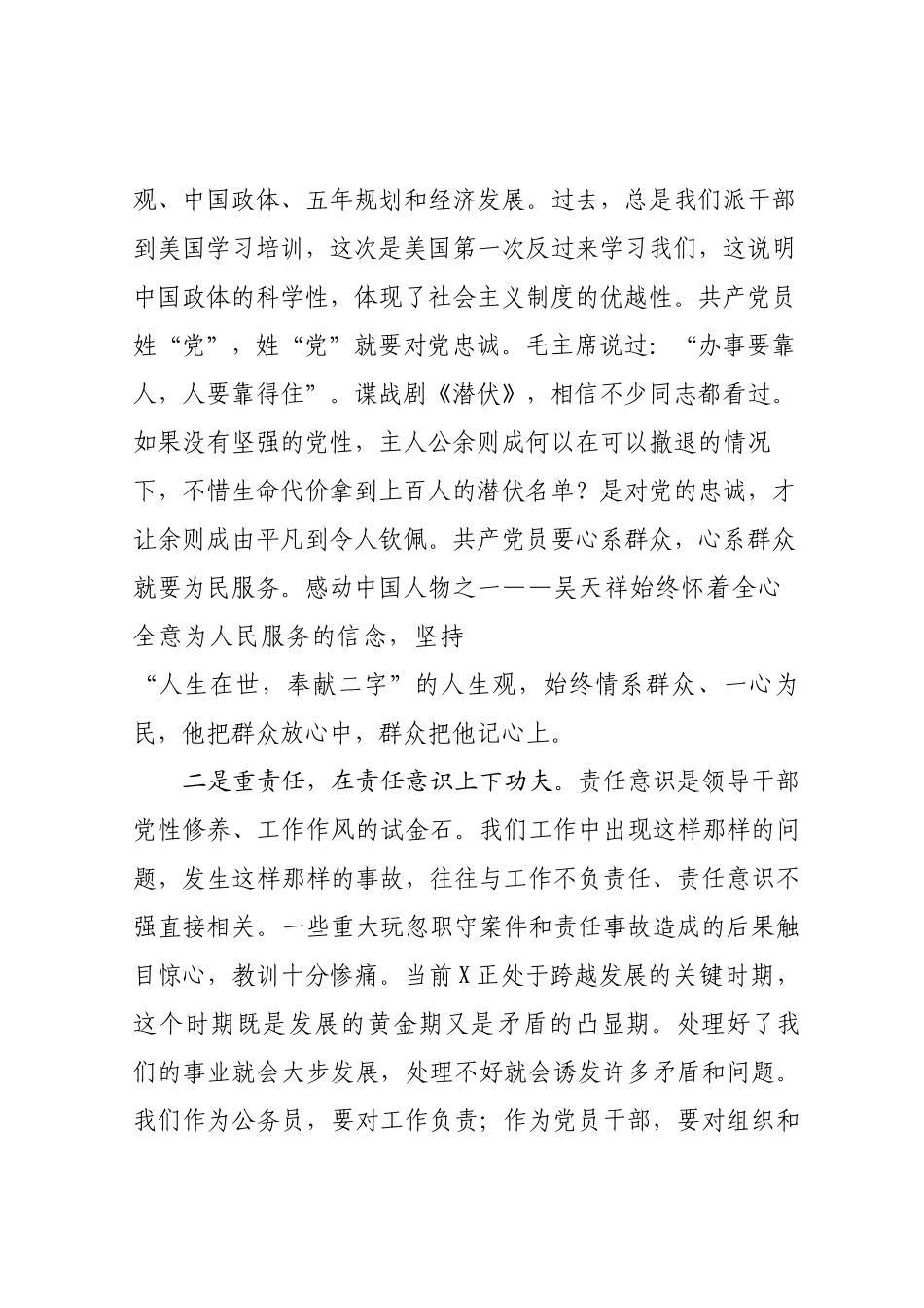 干部领导能力提升培训班结业式讲话——人心向背看作风.docx_第3页