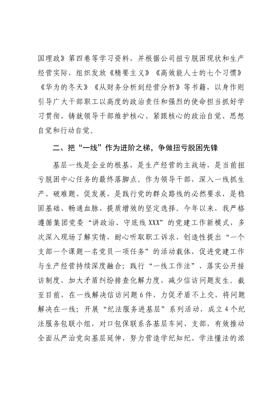 公司2022-2023年党委理论学习中心组个人学习经验成果.docx_第2页
