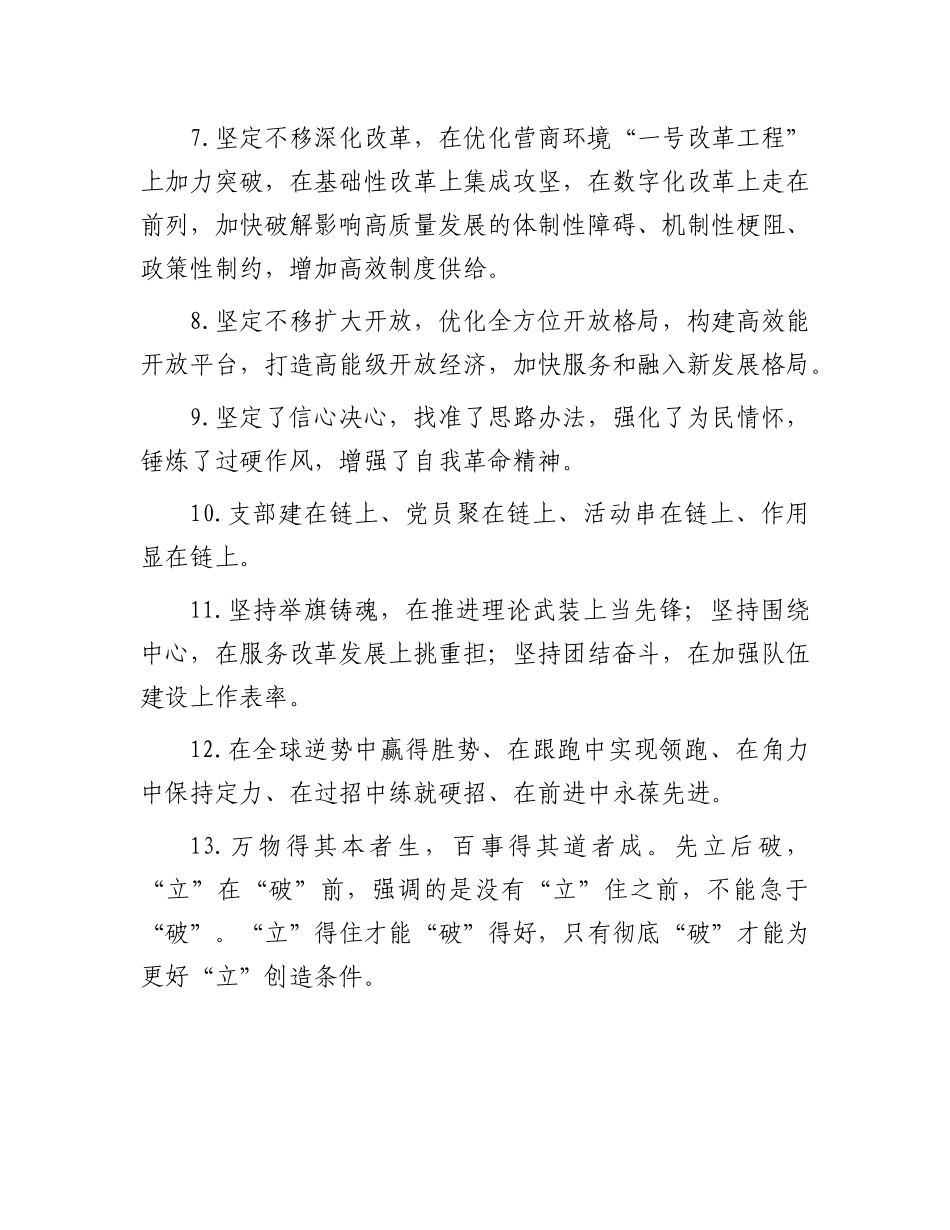 公文写作素材：天天金句精选.docx_第2页