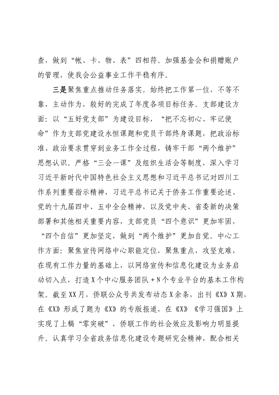 领导干部2022年党风廉政建设责任制落实及廉洁从政情况报告【模板.docx_第3页