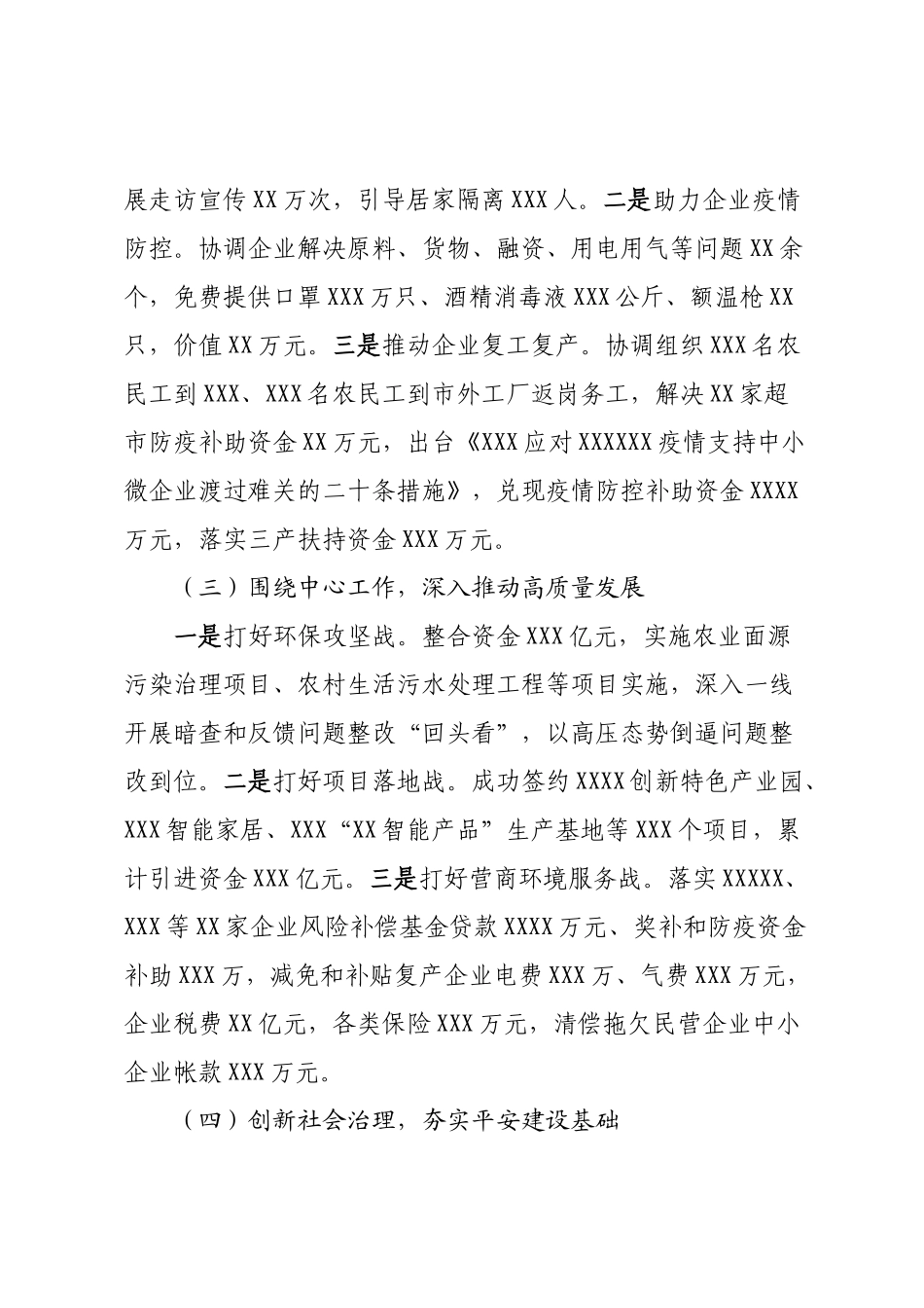 领导干部2022年年终述职报告.docx_第2页