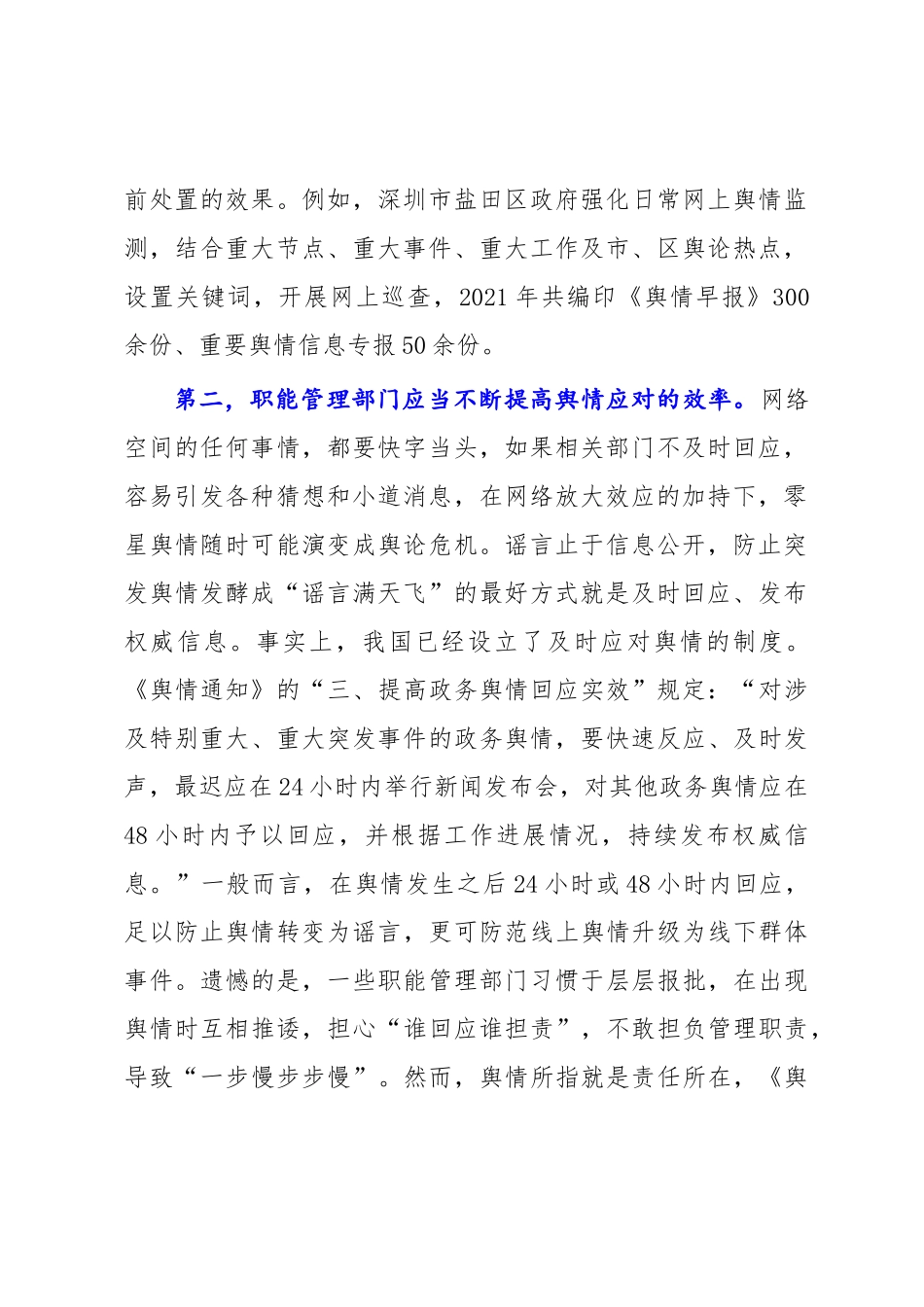 研讨材料：回应网络舆情要主动、高效、互动.docx_第2页