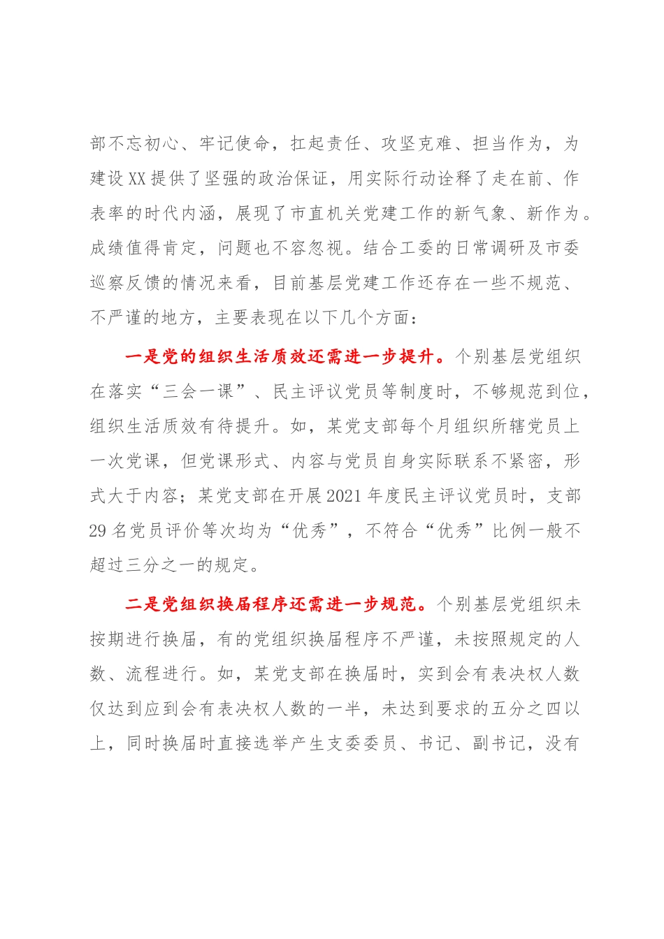 在2022年在党支部书记示范培训班开班式上的讲话【模板讲稿10页】.docx_第2页