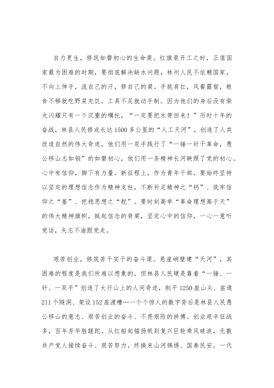 全面贯彻学习在陕西延安河南安阳考察时重要讲话心得体会稿二份文.docx_第2页