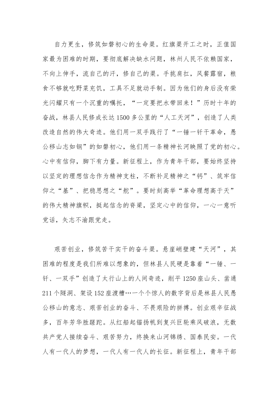 2篇稿学习在陕西延安河南安阳考察时重要讲话心得体会.docx_第2页