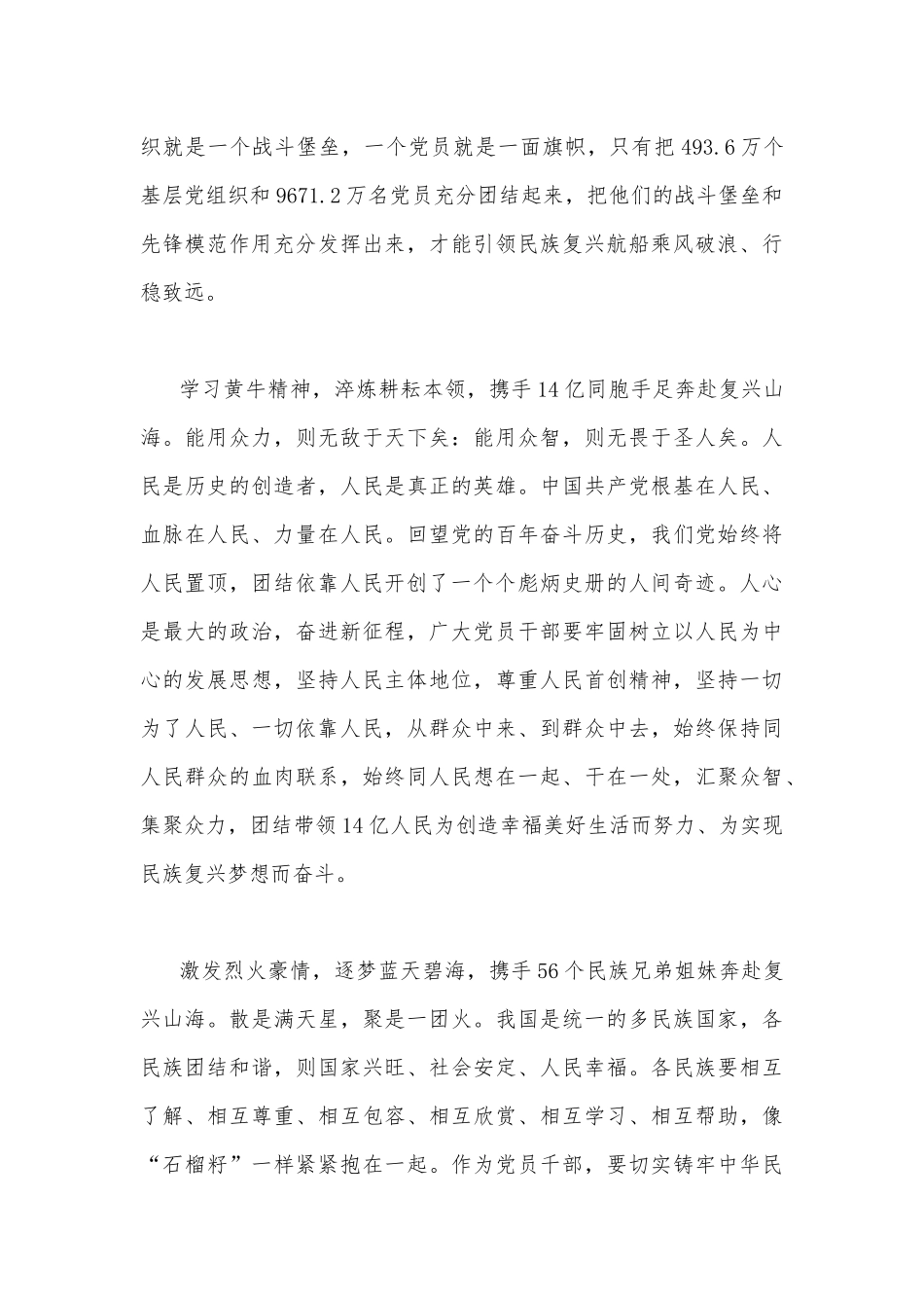 学习在参加广西代表团讨论时的重要讲话精神心得体会文稿（两篇）供参考.docx_第2页