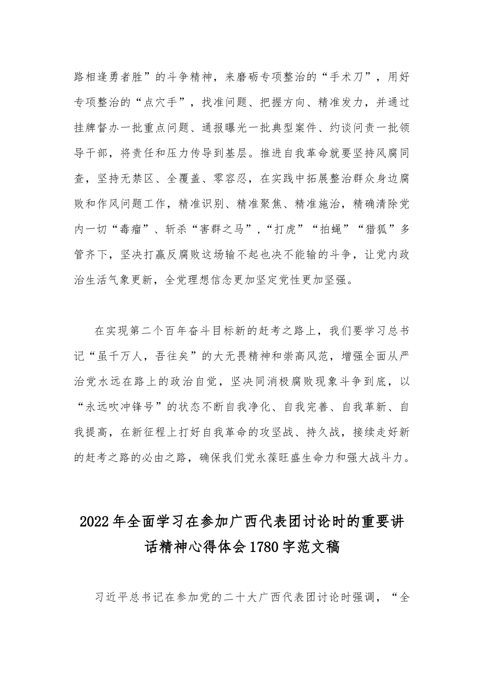 2022年全面学习在参加广西代表团讨论时的重要讲话精神心得体会范文稿2篇合编.docx_第3页