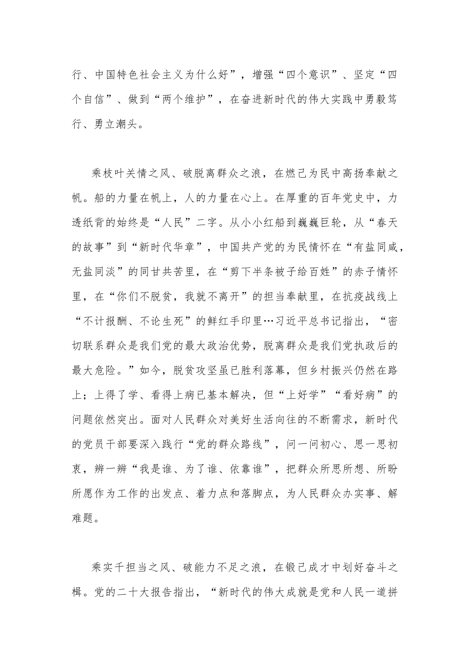 2022年全面学习在参加广西代表团讨论时的重要讲话精神心得体会1780字范文稿.docx_第2页