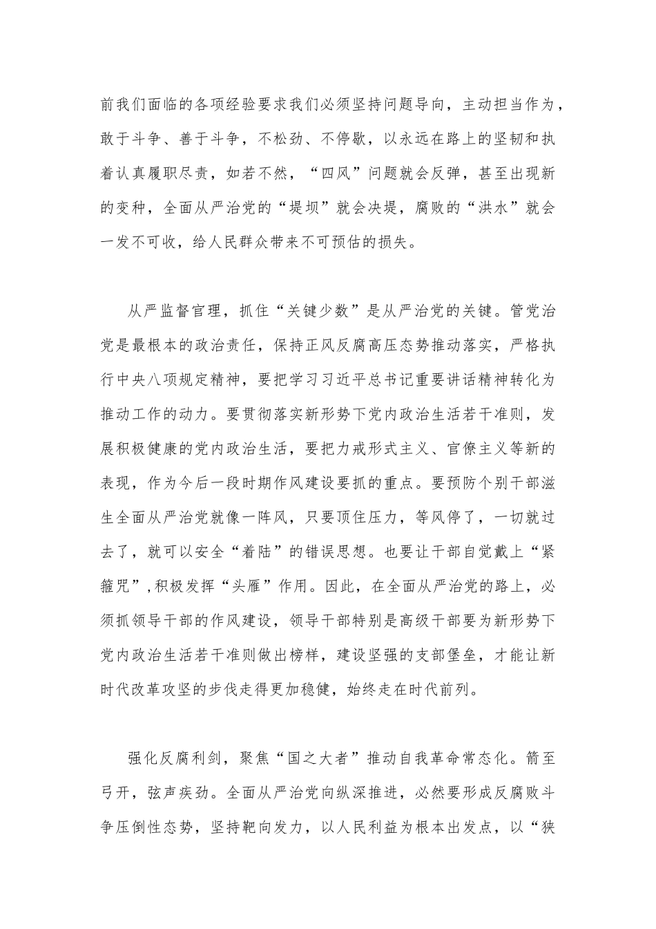 2022年全面学习在参加广西代表团讨论时的重要讲话精神心得体会1470字范文稿.docx_第2页