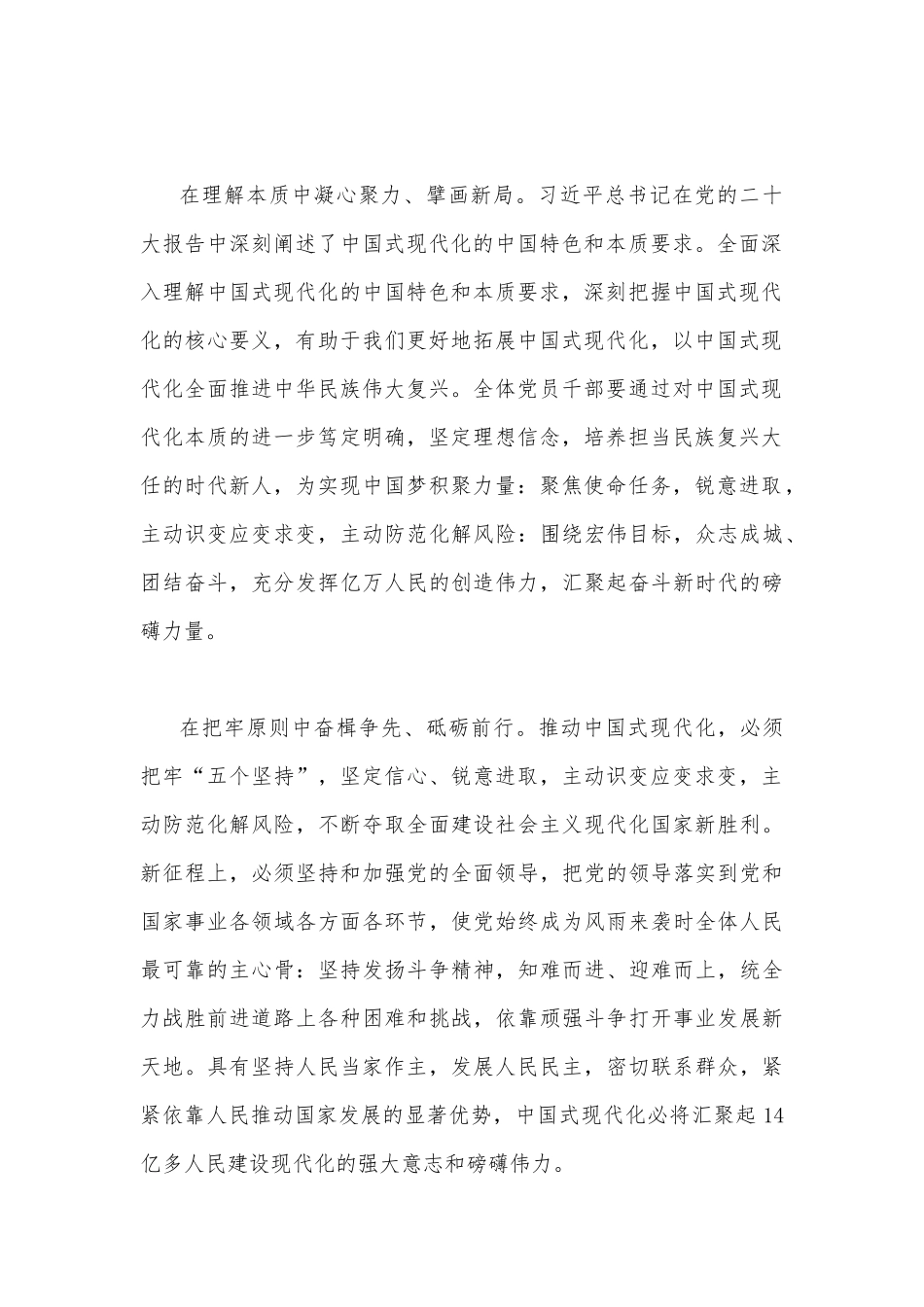 2022年全面贯彻学习在参加广西代表团讨论时的重要讲话精神心得体会1050字范文稿.docx_第2页