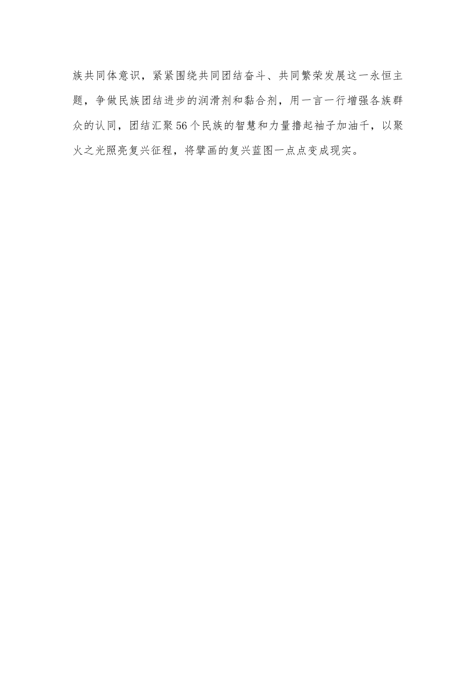 2022年学习在参加广西代表团讨论时的重要讲话精神心得体会1110字文稿.docx_第3页