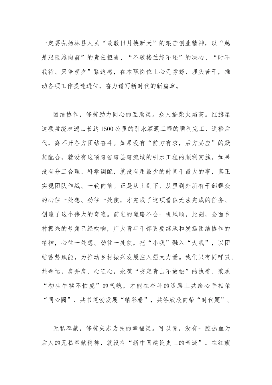 2022年贯彻学习在陕西延安河南安阳考察时重要讲话心得体会1890字范文稿.docx_第3页