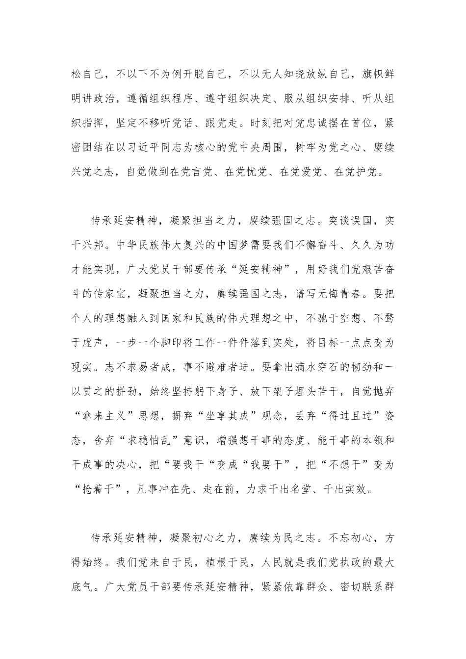 2022年学习在陕西延安河南安阳考察时重要讲话心得体会1330字范文稿.docx_第2页