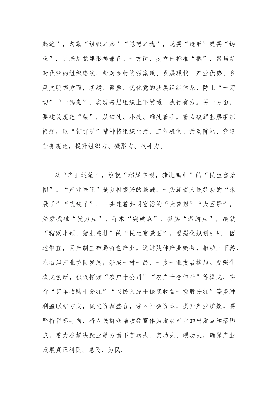 2022年贯彻学习在陕西延安河南安阳考察时重要讲话心得体会2篇文.docx_第2页