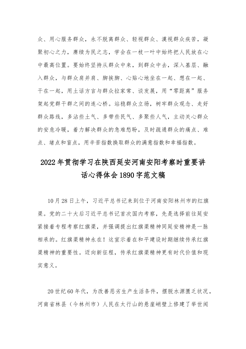 2022年（二篇）学习在陕西延安河南安阳考察时重要讲话心得体会范文稿.docx_第3页