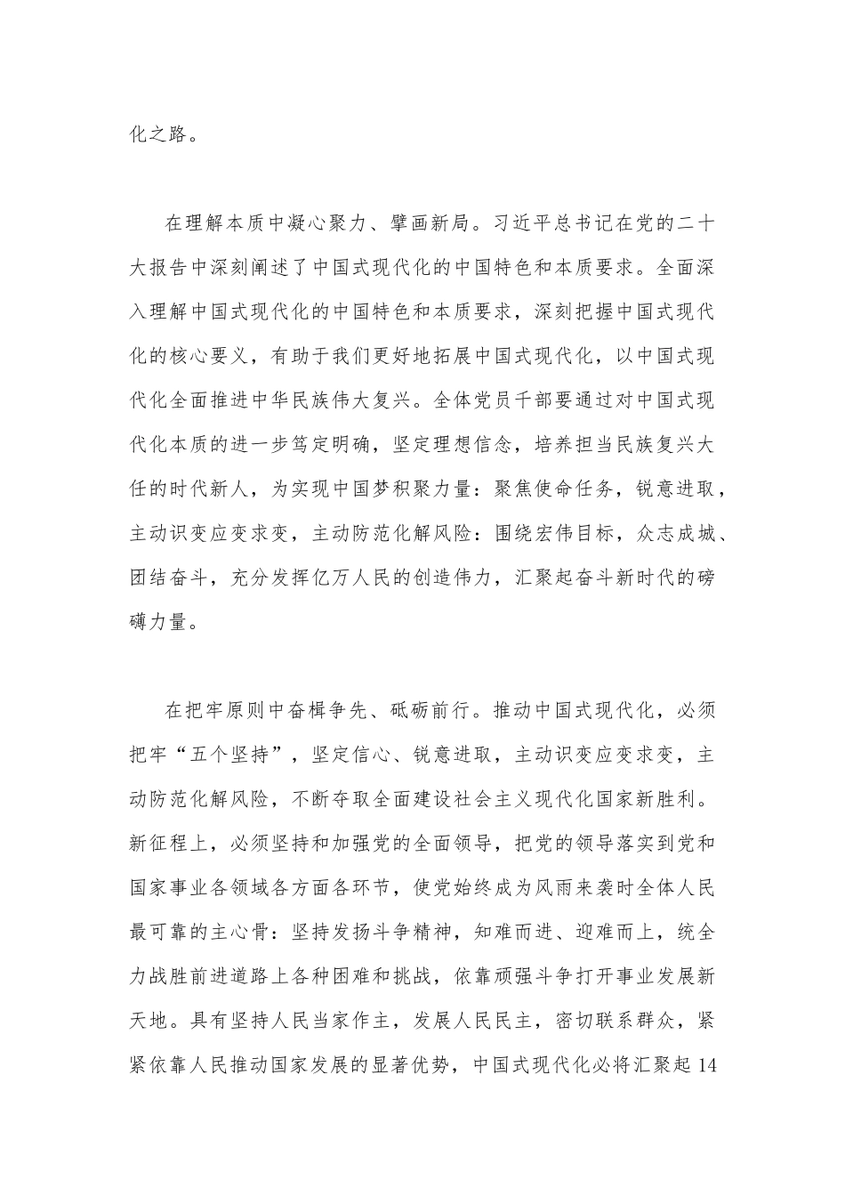 2022年全面贯彻学习在参加广西代表团讨论时的重要讲话精神心得体会简稿2篇合编.docx_第2页