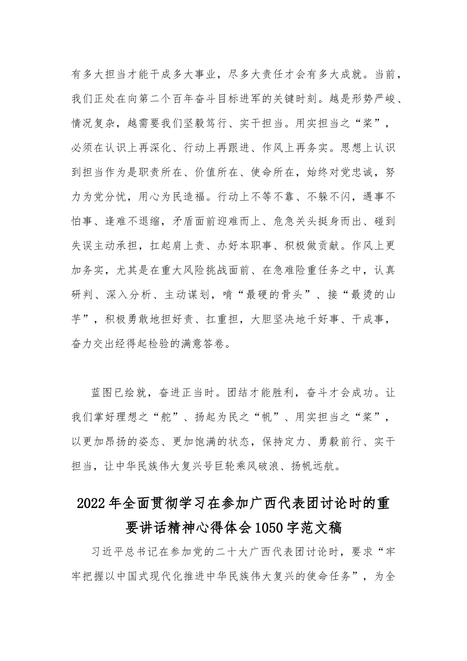 2022年【2篇通用文稿】学习在参加广西代表团讨论时的重要讲话精神心得体会.docx_第3页