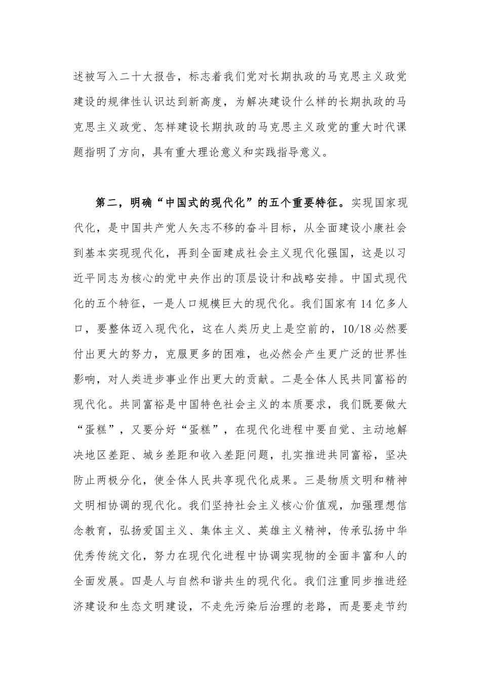 全面学习党的二十20大精神党组讨论发言材料：掌握新观点、新论断、新思想高举旗帜向复兴目标勇毅前行.docx_第2页