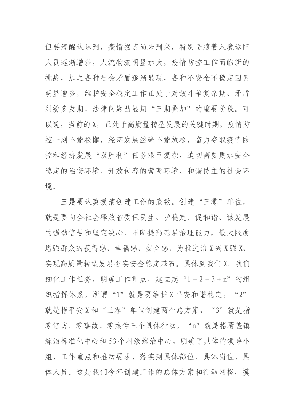 在平安建设暨“三零”创建工作动员部署大会上的讲话.docx_第3页