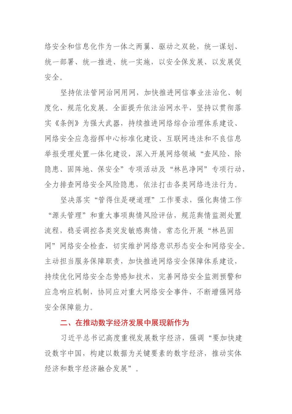网化安全和信息化条例学习研讨发言.docx_第2页