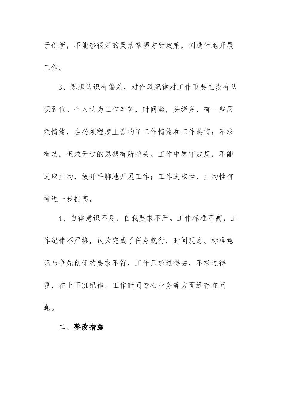 2022基层干部作风整顿自我剖析材料范文（三篇）.docx_第2页