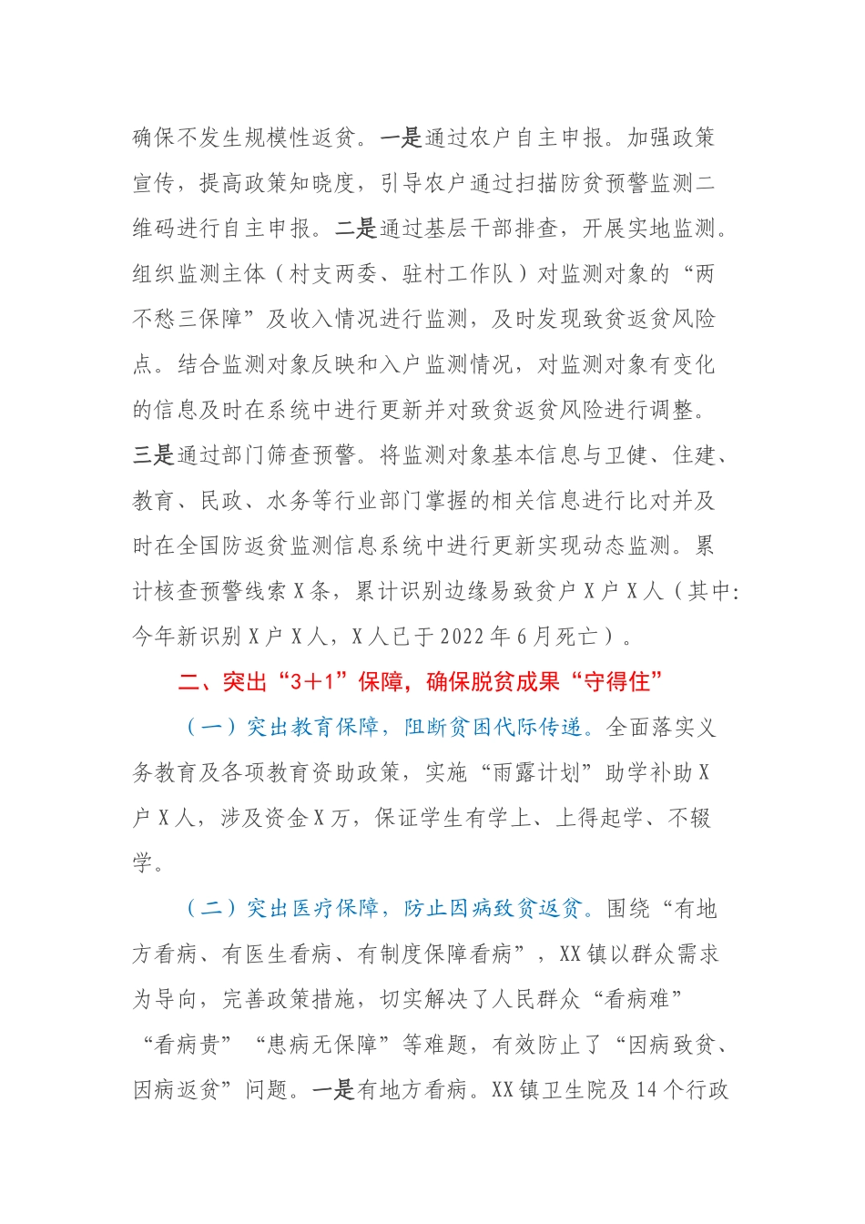 XX镇全力巩固拓展脱贫攻坚成果工作情况报告.docx_第2页