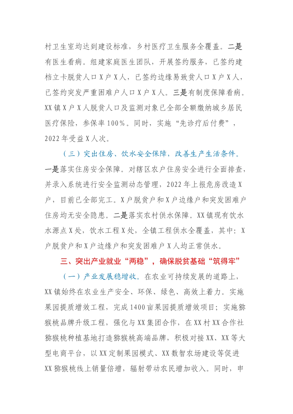 XX镇全力巩固拓展脱贫攻坚成果工作情况报告.docx_第3页