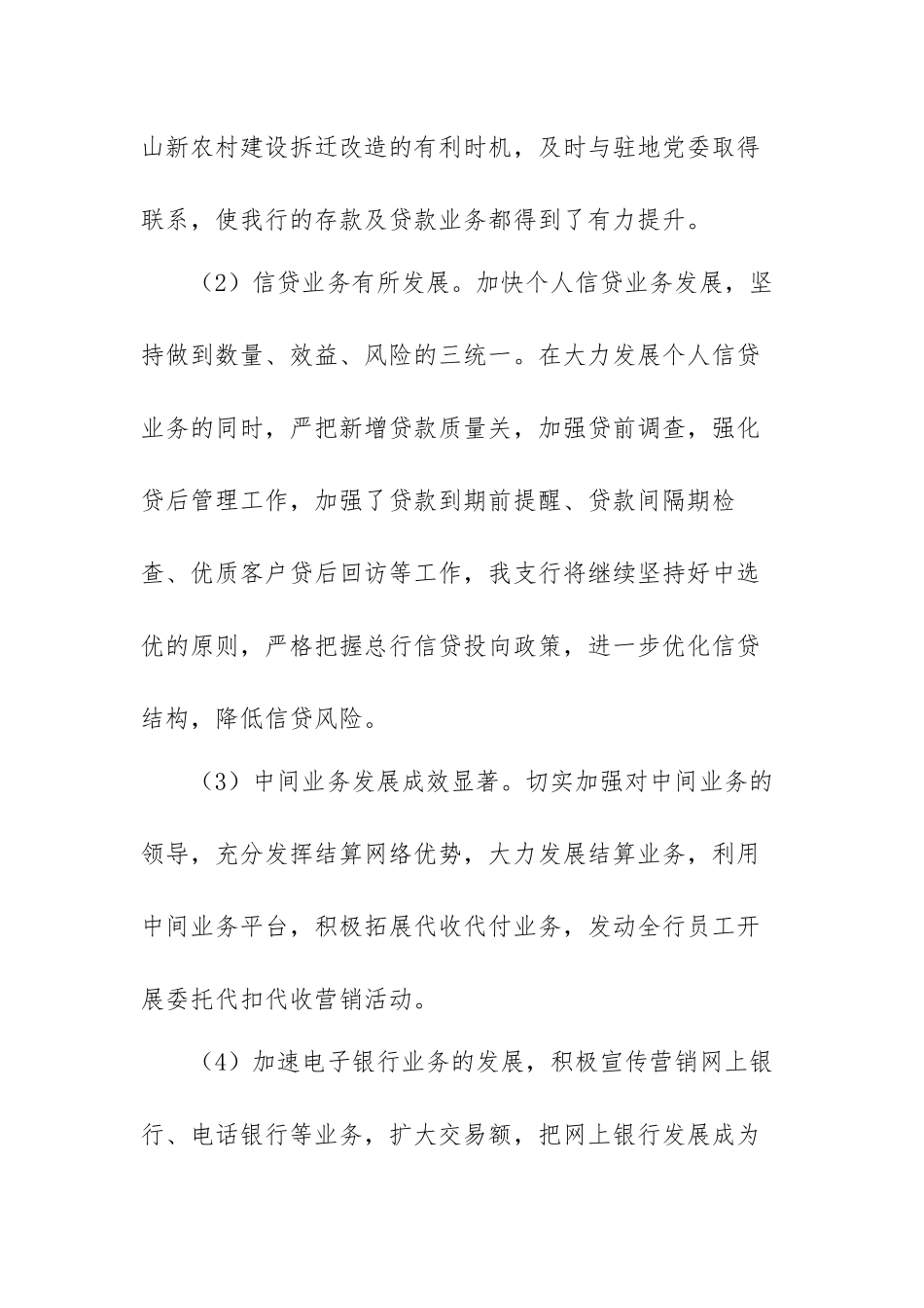 2022年支部书记述职报告范文（三篇）.docx_第3页