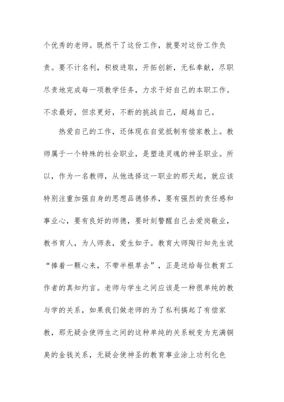 学习《教师职业道德》心得体会范文（三篇）.docx_第2页