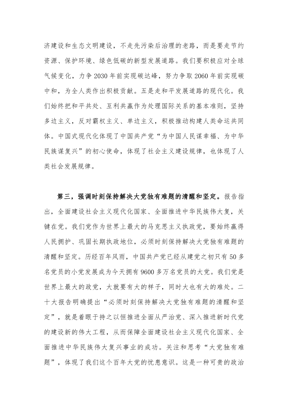 （2份）贯彻学习党的二十20大精神党小组发言材料.docx_第3页