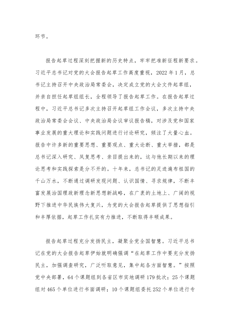 2篇全面贯彻学习党的二十20大精神宣讲提纲.docx_第2页