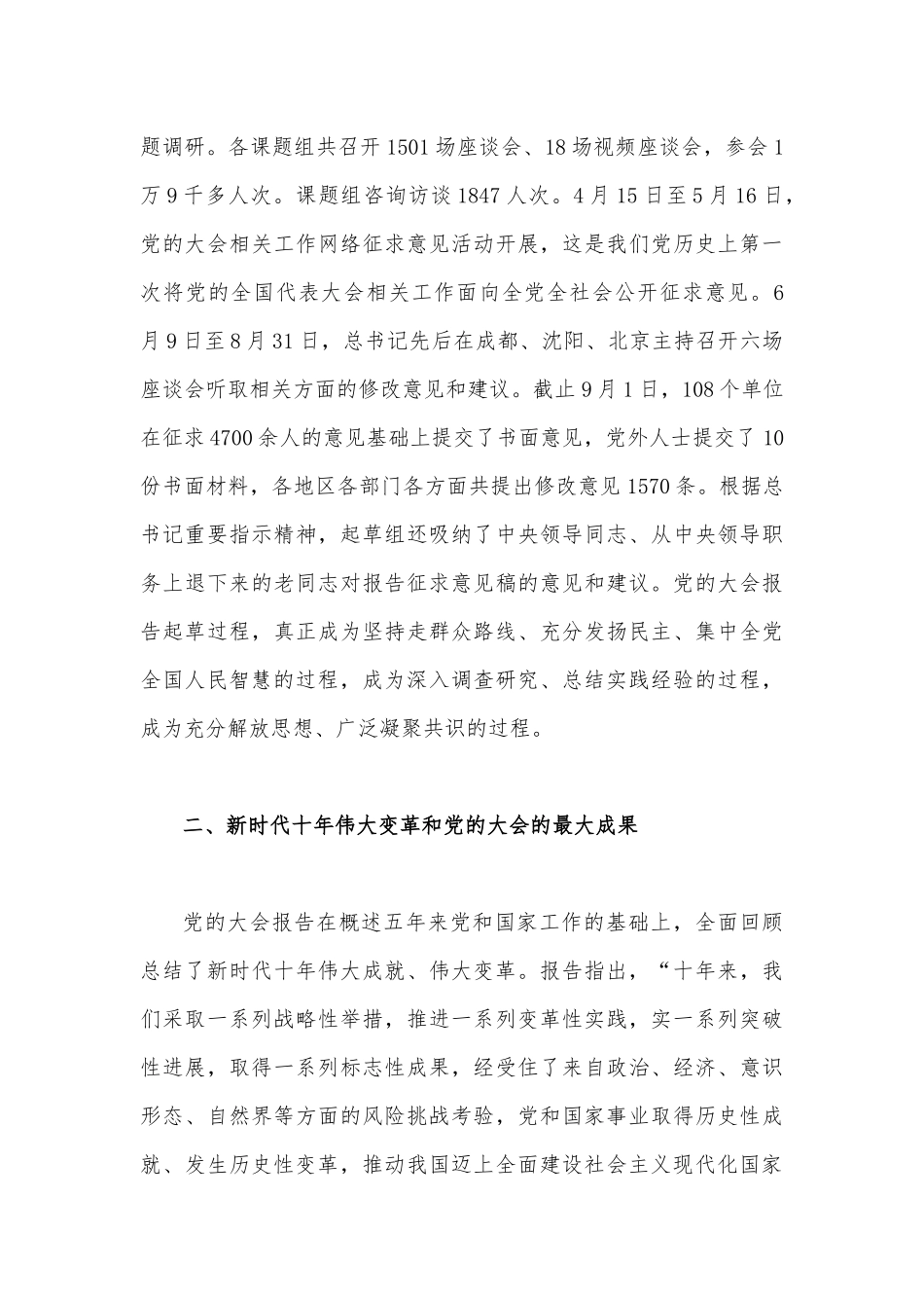 2篇全面贯彻学习党的二十20大精神宣讲提纲.docx_第3页