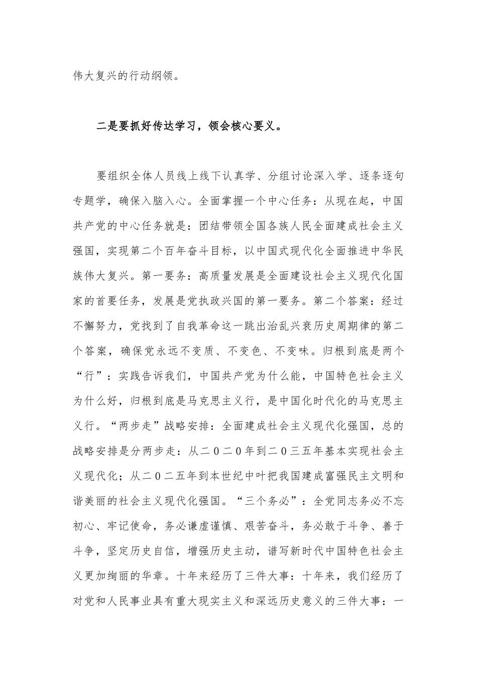 综合办公室领导人员学习二十20大精神心得体会范文（2篇）.docx_第2页