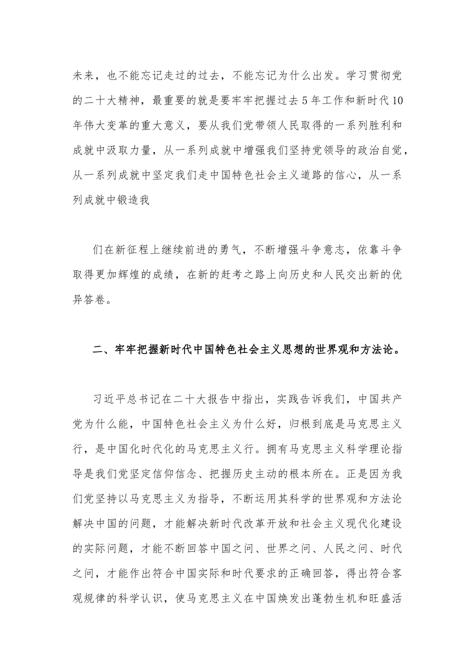 2022年全面贯彻认真学习党的二十20大专题党课讲稿、宣讲提纲（2篇）.docx_第3页