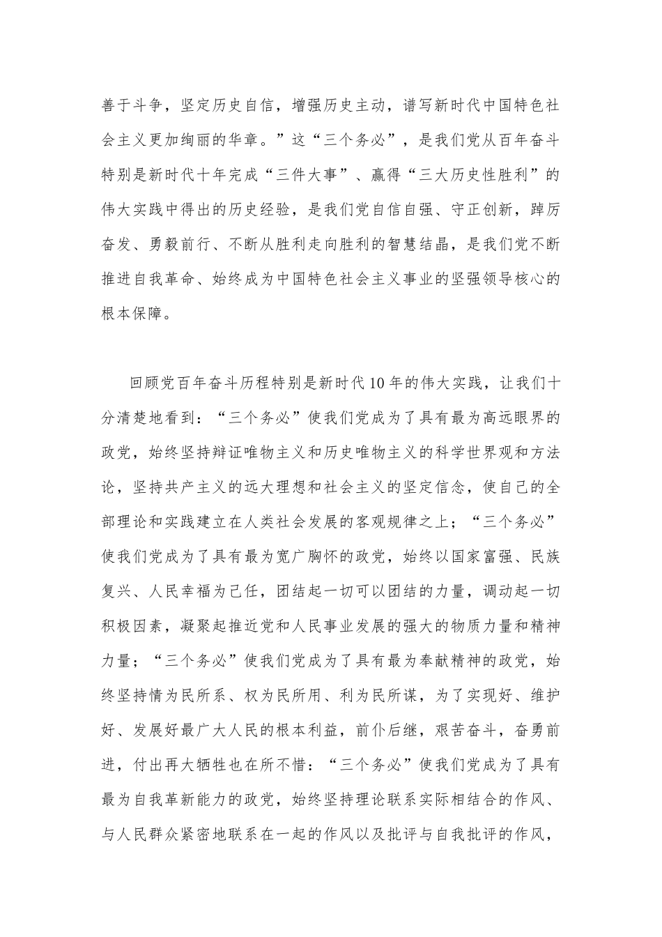 2022年贯彻学习党的二十20大精神专题党课讲稿、宣讲提纲（共2篇）合集【供参考】.docx_第2页