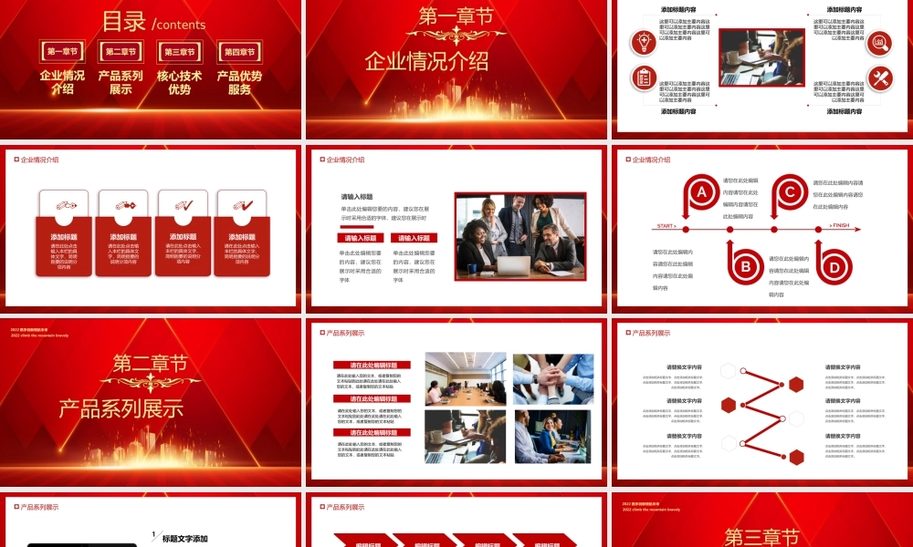 红色商务风聚力前行共赢未来PPT.pptx