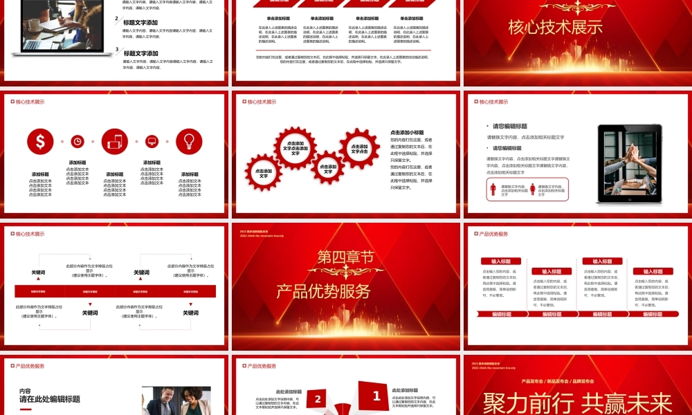 红色商务风聚力前行共赢未来PPT.pptx
