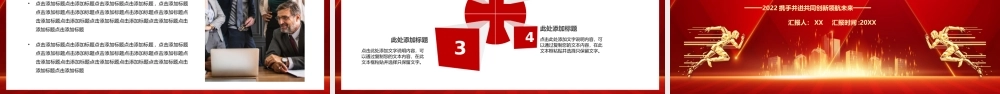 红色商务风聚力前行共赢未来PPT.pptx