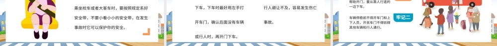 蓝色卡通全国中小学生安全宣传交通安全日PPT模板.pptx
