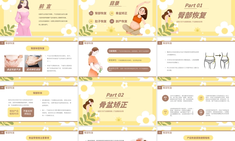 黄色卡通风产后康复保健PPT模板.pptx