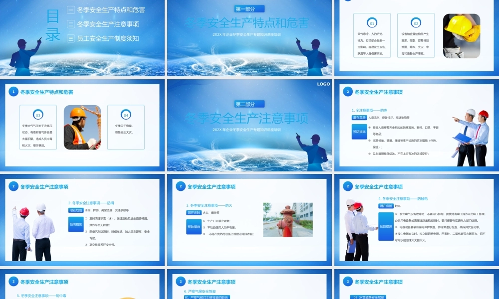 蓝色简约企业冬季安全生产培训PPT.pptx