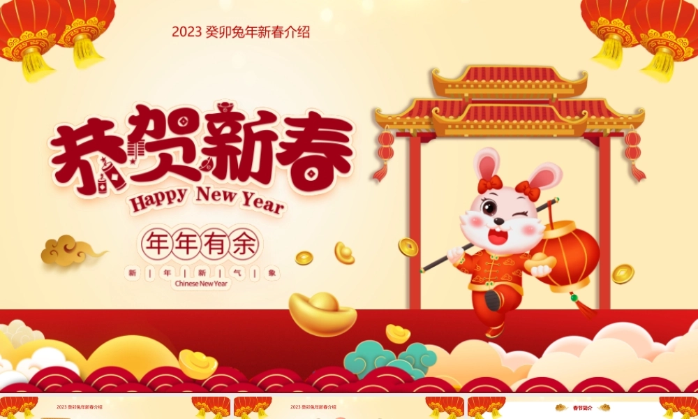 恭贺新春新年习俗介绍.pptx