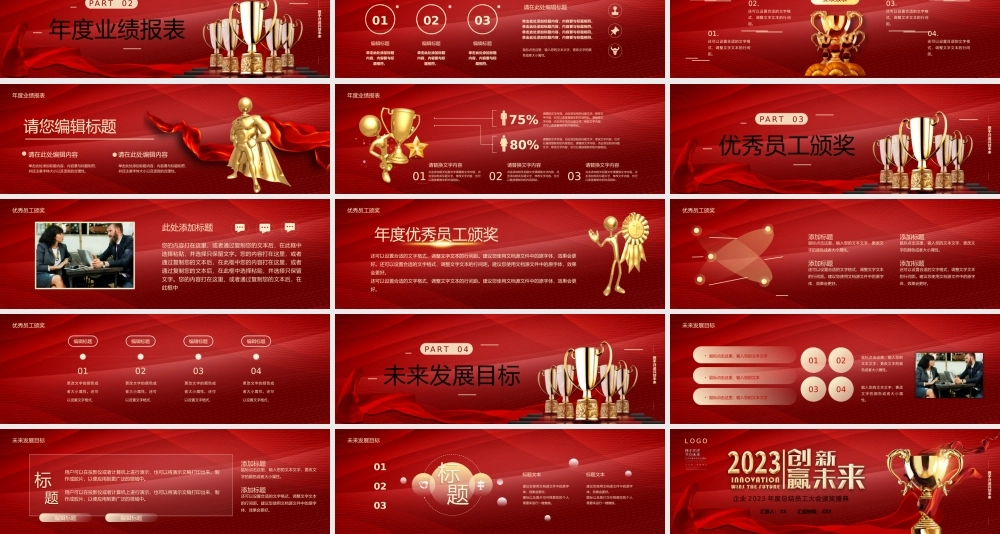 红色商务风2023创新赢未来PPT.pptx