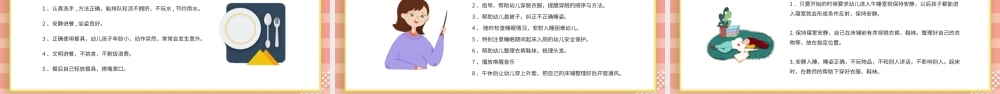 粉色卡通风幼儿园一日常规培训PPT.pptx