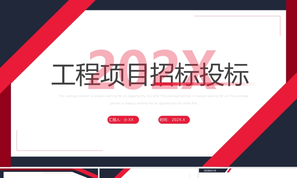 红蓝撞色简约风工程项目招标投标PPT.pptx