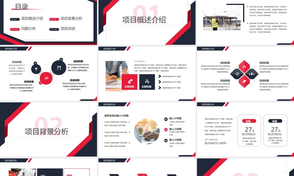 红蓝撞色简约风工程项目招标投标PPT.pptx