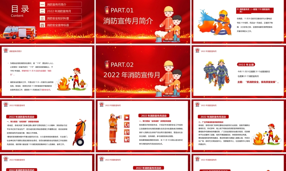 红色卡通风2022年消防宣传月PPT.pptx