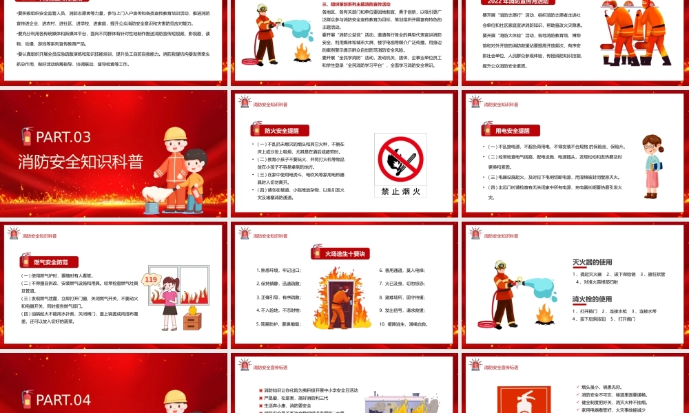 红色卡通风2022年消防宣传月PPT.pptx